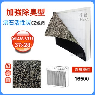 6片加強除臭型沸石活性碳CZ濾網 適用16500 honeywell空氣清靜機尺寸：37*28cm