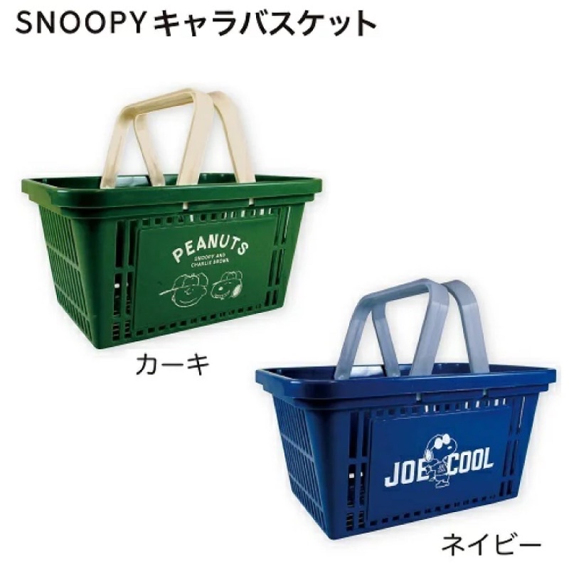日本正版Snoopy史努比 綠/藍色塑膠手提籃 置物提籃 塑膠提籃手提籃 小提籃 收納籃 置物提籃 隱藏式提把 玩具收納