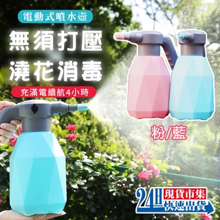 <臺灣快速出貨>電子發票 電動噴水壺 永珍噴頭 澆花 園藝 消毒噴霧器 噴瓶 噴壺 自動噴霧器 2L大容量 灑水