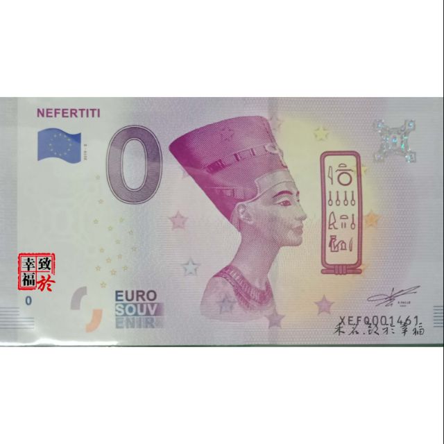 0歐元紙鈔~【德國】娜芙蒂蒂 ，XEFQ-2019-2