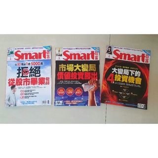 Smart 智富 2022年 2月3月4月財經雜誌 近全新雜誌
