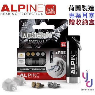 Alpine Music Safe 全頻 專業級 耳塞 專利材質 降噪 練鼓 練團 樂器 (贈收納盒)