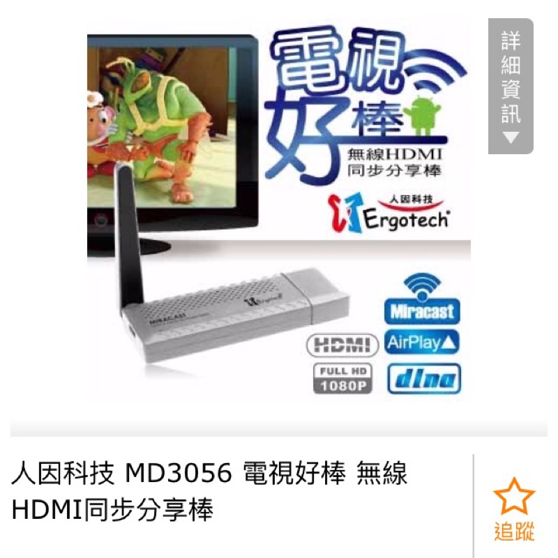 人因-hdmi無線網路智慧電視棒（適安卓系統）