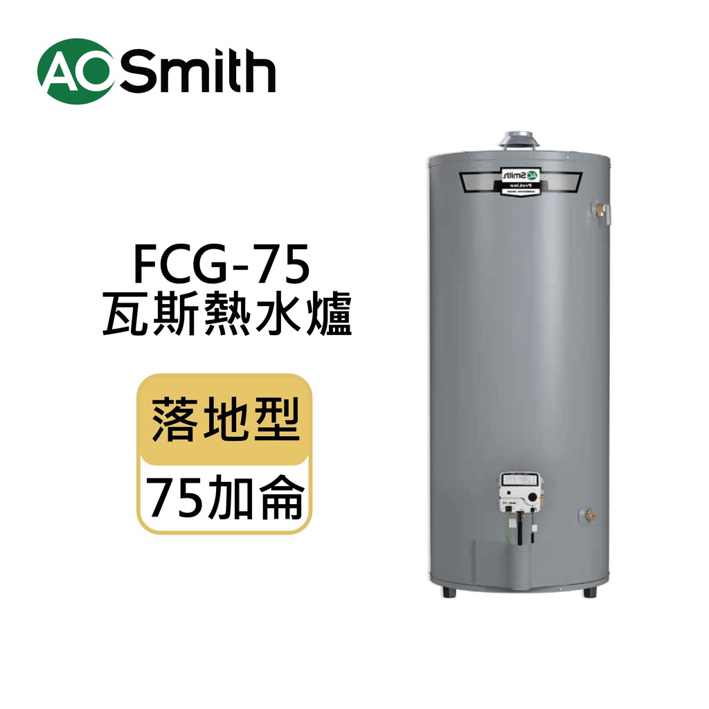史密斯瓦斯熱水爐的價格推薦- 2023年10月| 比價比個夠BigGo