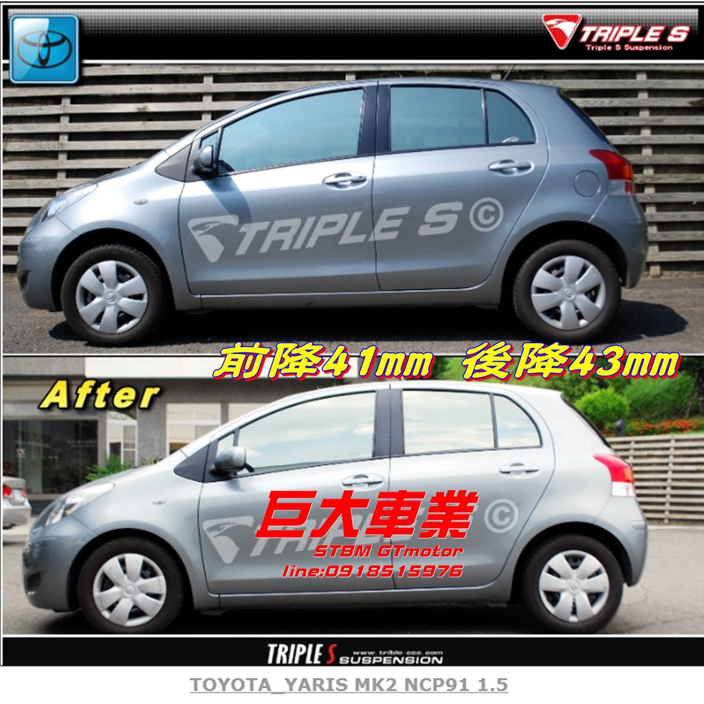 巨大車材 YARIS 04-10 TS短彈簧組 操控升級舒適耐用 售價$5800 歡迎刷卡