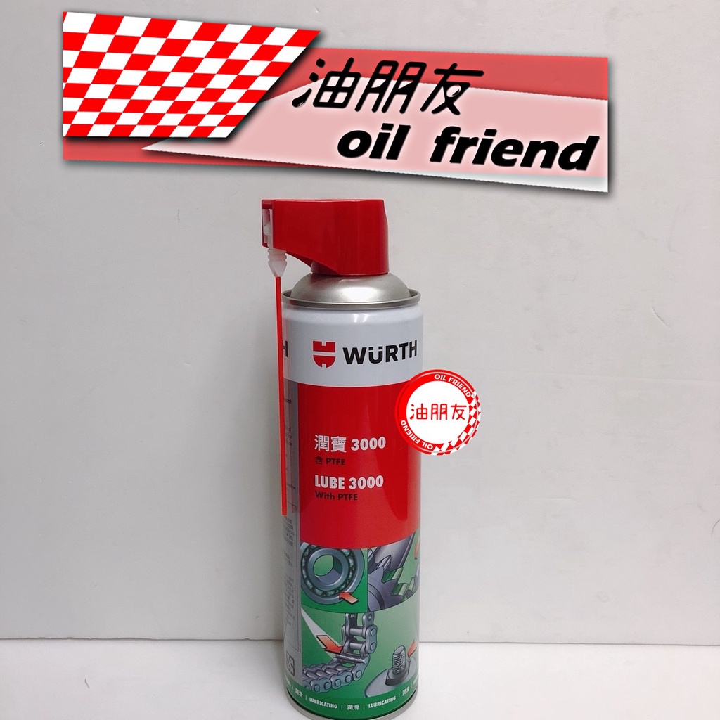 WURTH 福士 LUBE 3000 潤寶 3000 潤滑油 PTFE With PTFE 鏈條油 鏈條保養