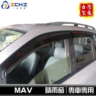 mav晴雨窗 (加寬款) 日規型 /適用於 mav晴雨窗 mav 晴雨窗 mav原廠晴雨窗 ford晴雨窗 福特晴雨窗