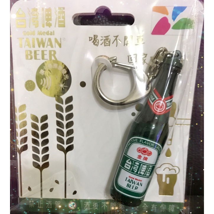 ✨絕版現貨✨🍾️金牌台灣啤酒3D造型悠遊卡 酒瓶造型 感應會發光⚡️限量商品⚡️