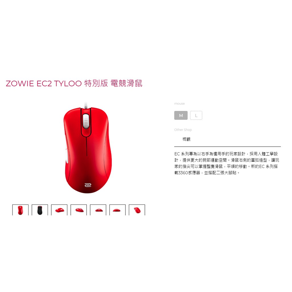 ZOWIE EC2 TYLOO 特別版 電競滑鼠