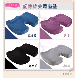 臺灣現貨 記憶棉美臀座墊 天鵝絨 透氣 美臀 坐墊 記憶 車用 記憶坐墊 慢回彈 辦公室必備🗃奇農選物🗃