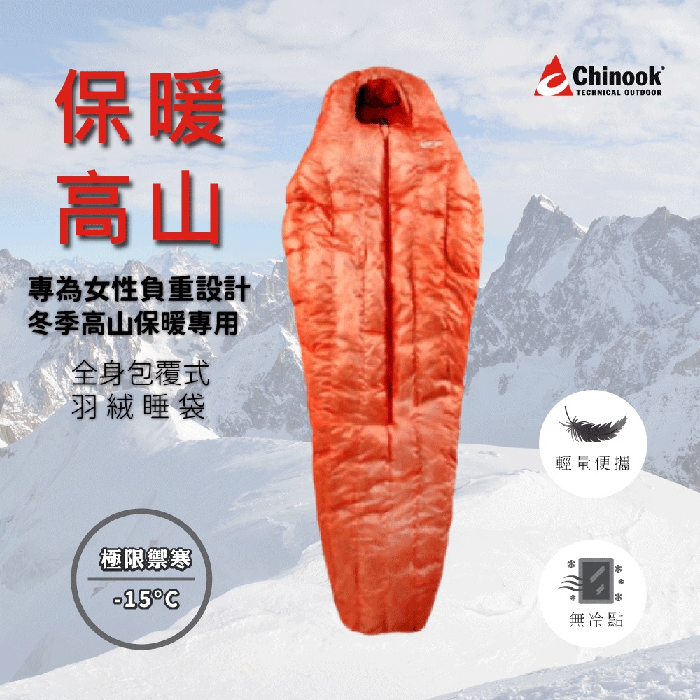 【綠樹蛙戶外】Chinook女神登山睡袋20802S #美國頂級鵝絨800F睡袋 #超輕睡袋 #登山睡袋 #輕量保暖睡袋