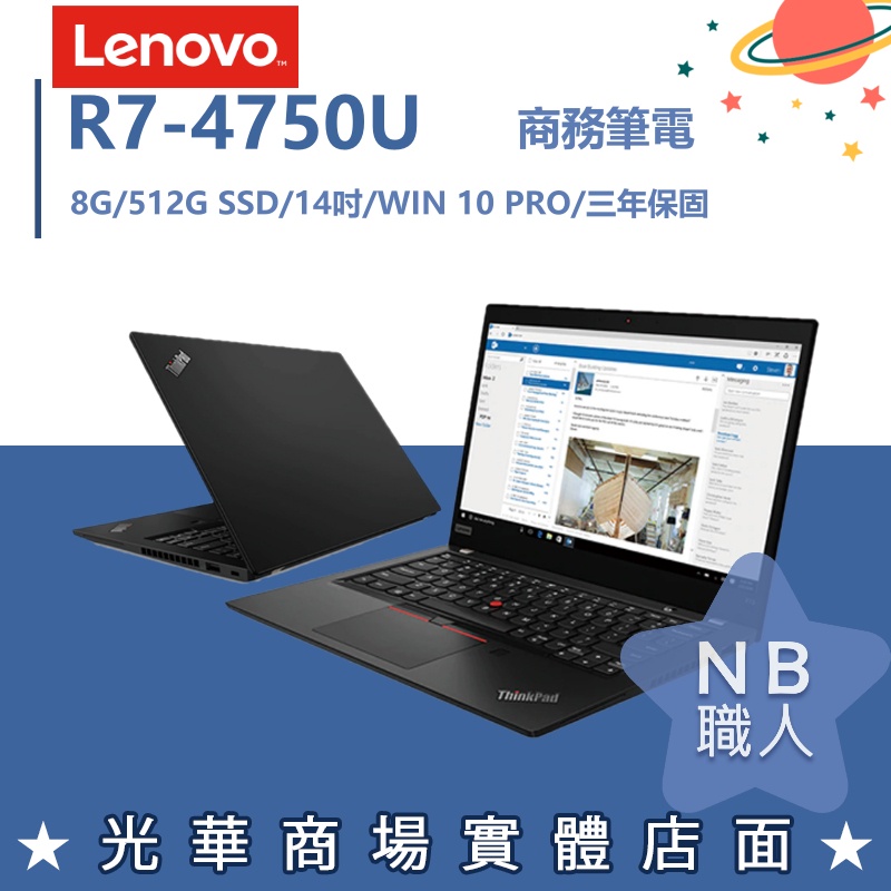 【NB 職人】R7商用 聯想Lenovo 14吋 輕薄筆電 ThinkPad L14 20U5S01Y00