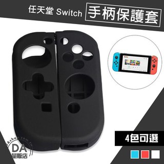 NS Switch Joycon 矽膠套 手把套 保護套 果凍套 任天堂 Nintendo 手把 配件 周邊