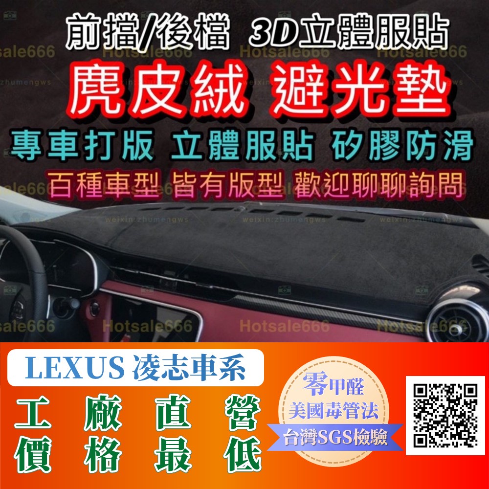 【Lexus 凌志】麂皮避光墊 IS200t IS300 ES300 RX300 NX200 UX200 GS CT