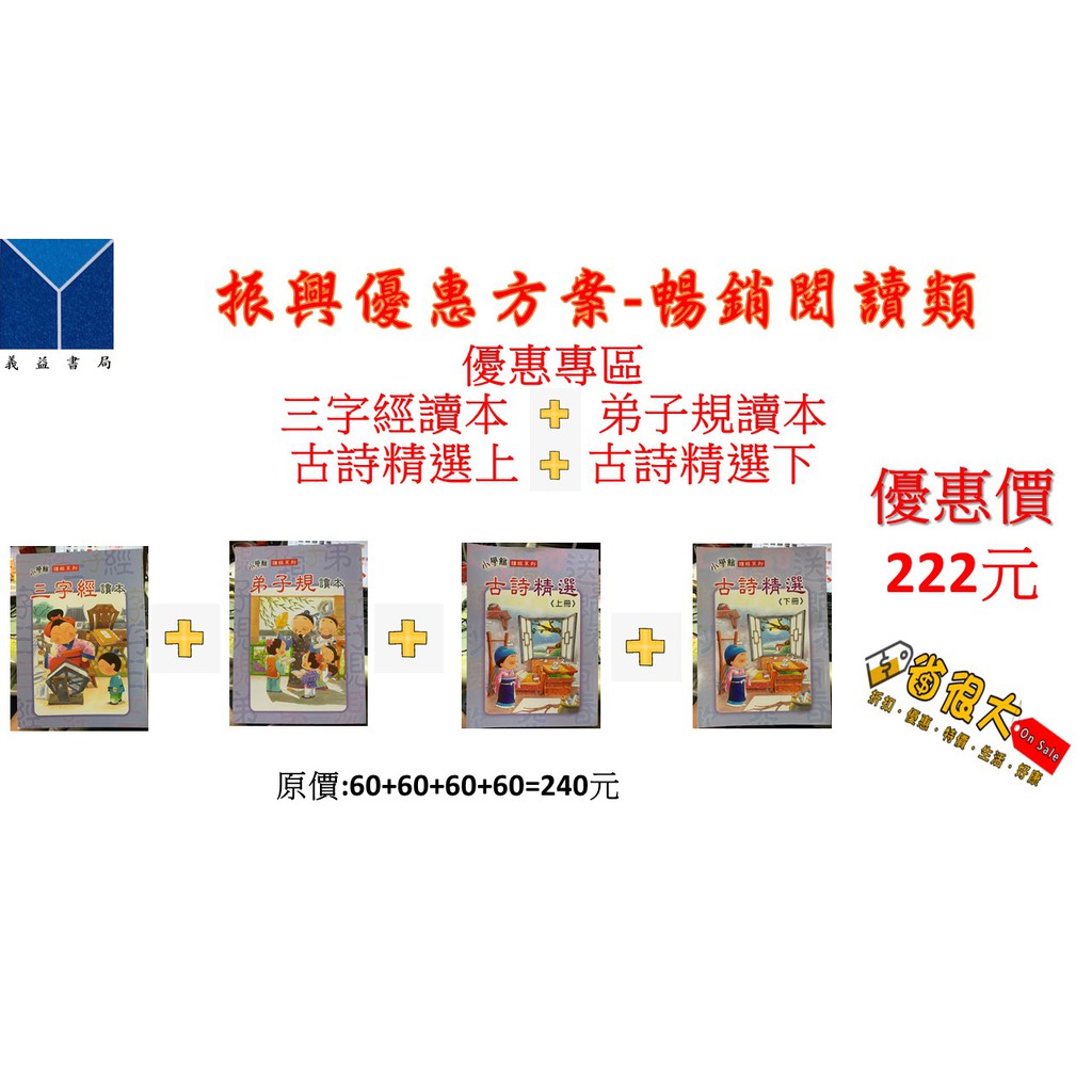 成語 閱讀 數學計算 數學應用 閱讀素養 英語字彙 資優數學總複習 三字經 弟子規 古詩精選 振興優惠方案超優惠組合 蝦皮購物