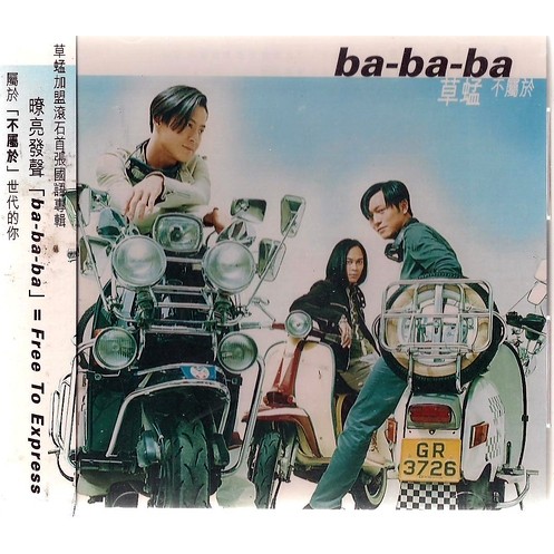 草蜢 // ba-ba-ba ~ 滾石唱片、1997年發行