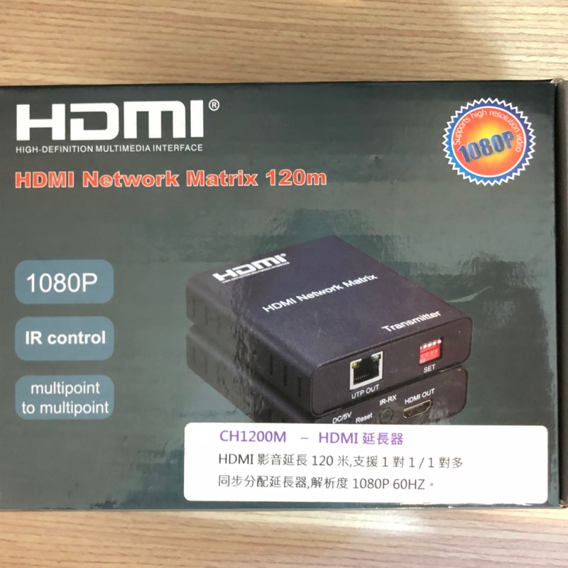 HDMI 轉 網路 遠距離 分配器