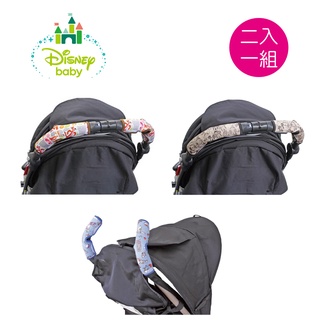 【迪士尼 Disney】嬰兒手推車手把套 嬰兒車把套 手把套 迪士尼 手推車握把 把套 迪士尼 Disney
