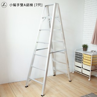 【🙋‍♀️選我▸臺灣快速寄出 小幫手雙A鋁梯 [7尺]】梯子 樓梯 家用梯 鋁梯 爬梯 鋁梯 A字梯 馬椅梯