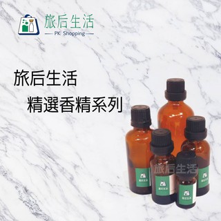 現貨✅【 旅後生活】精選香精*50ml/100ml香氛/橙花/英國梨與小蒼蘭/柚木煙草/柚子天堂/大茉莉/大吉嶺