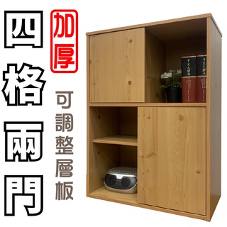 台灣製造 四格兩門收納櫃-原木 層板可活動/加厚板/書櫃/儲物櫃/置物櫃/衣櫃/可疊收納櫃/兩色可選