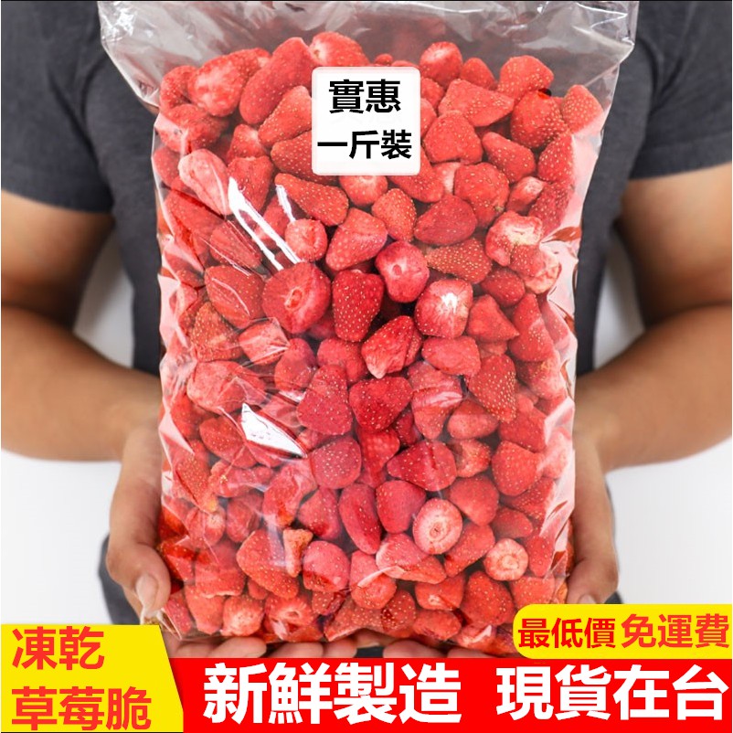 台灣凍乾草莓  🍓冷凍乾燥草莓凍乾❄️急速冷凍乾燥 無添加 純天然 500G無負擔雪花酥烘培原材料