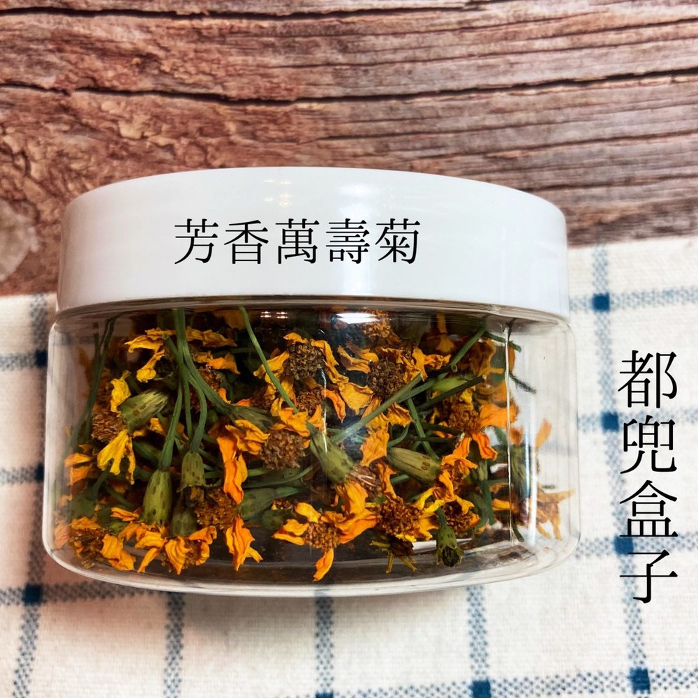 都兜盒子 自家農場 芳香萬壽菊 花瓣 自然農法 無農藥 花瓣 花草 乾燥花草 蝦皮購物