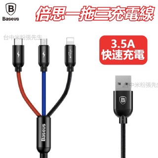 【臺灣出貨】倍思 一拖三 三原色 iphone/安卓/Type-C三合一 充電線 數據線 3.5A 快充線 充電線