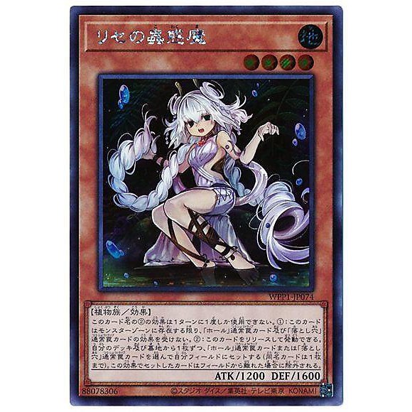 【楓卡舖】遊戲王 WPP1-JP074 利塞的蟲惑魔 (斜鑽)12