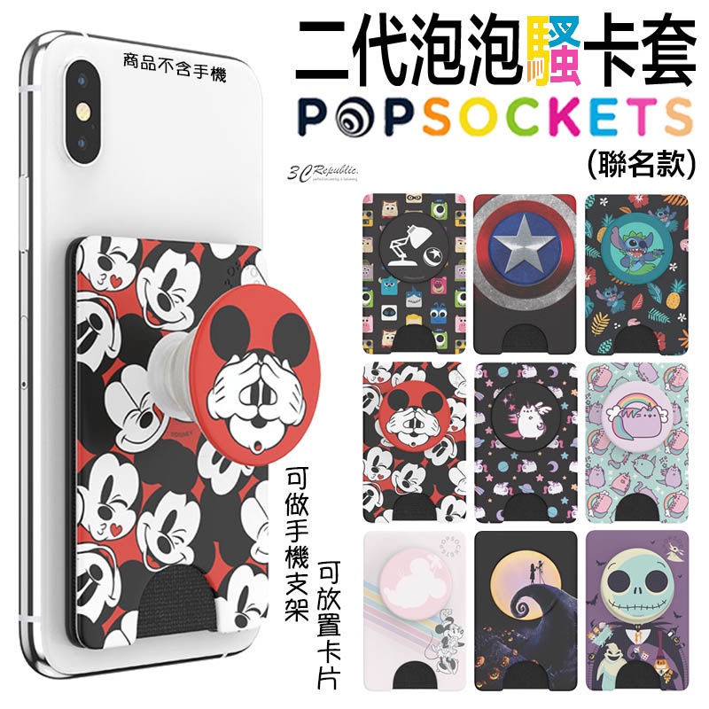 PopSockets 泡泡騷 卡夾套 卡套 信用卡 卡夾套 卡片收納 泡泡騷二代 名片套 手機支架