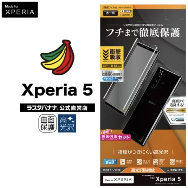 馬可商店 全新 RASTA BANANA Xperia 5 3D滿版透明保護貼 光澤 霧面 香蕉牌 日本製 現貨