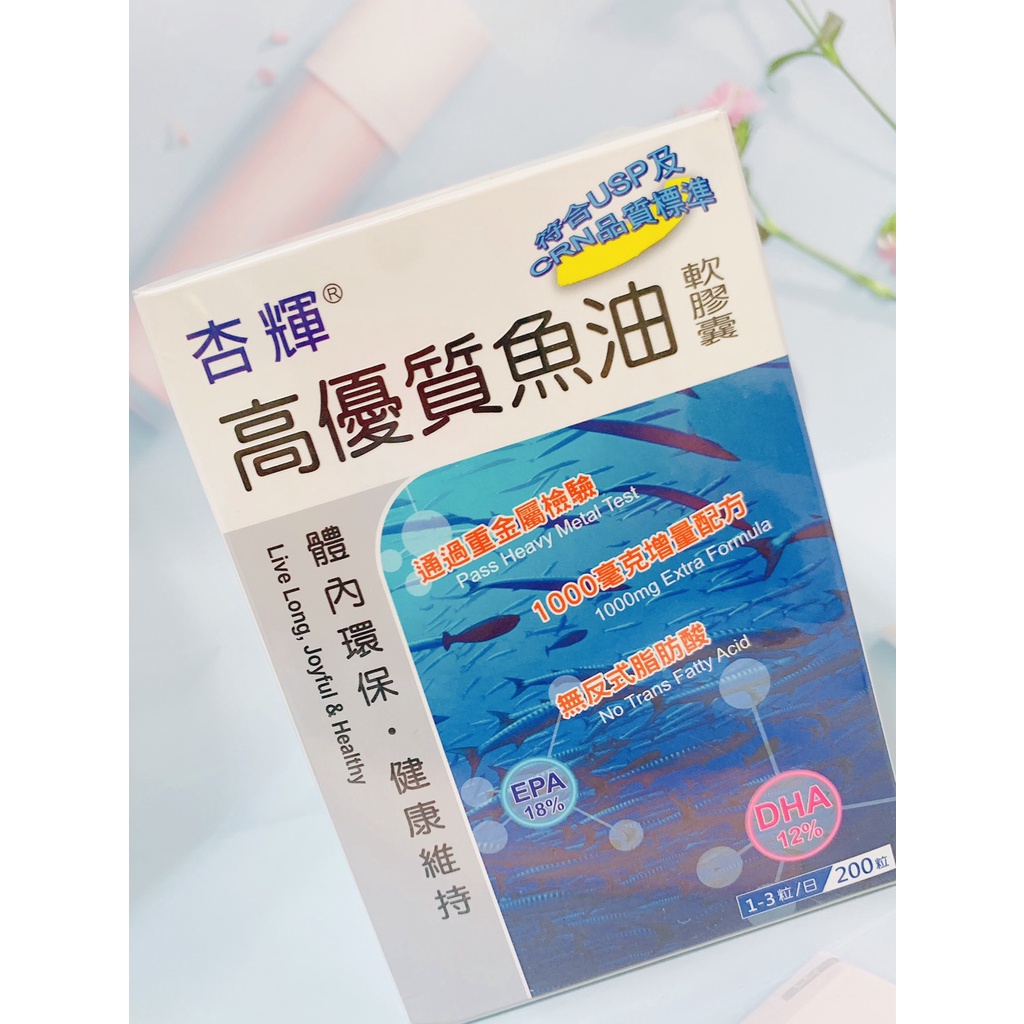 杏輝高優質魚油軟膠囊(200入)$800元