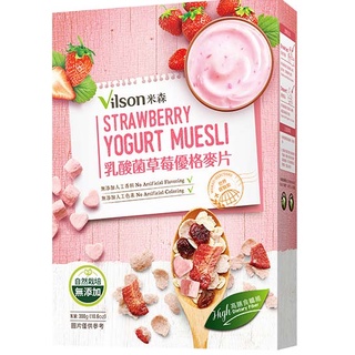 【米森 vilson】乳酸菌草莓優格麥片、乳酸菌藍莓優格麥片(300g/盒)