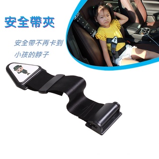 車用兒童安全帶固定器 小孩專用安全帶夾 安全帶扣