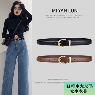 大尺碼女裝👗皮帶女士牛仔褲時尚百搭裝飾細腰帶真皮夏季ins風簡約黑色褲帶女▍日韓大碼女裝