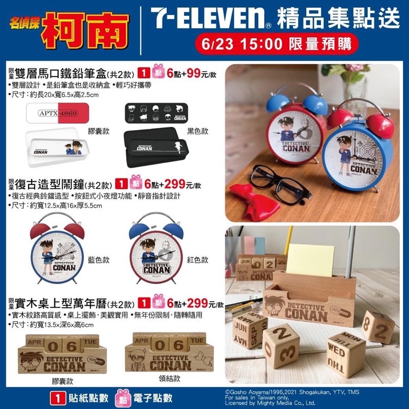 7-11名偵探柯南精品集點送 柯南 新一復古造型鬧鐘 實木桌上型萬年曆 零錢鑰匙包史努比好生活