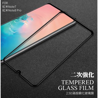 Mi 紅米Note7 紅米Note8 Pro 8T 紅米Note9 Pro 9T 2.5D滿版螢幕保護貼 鋼化玻璃貼