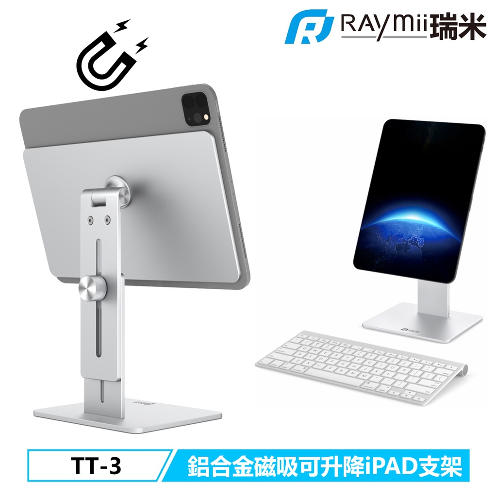 瑞米 Raymii TT-3M TT-3L 可升降 磁吸式鋁合金平板支架 平版架 適用於iPad Air Pro