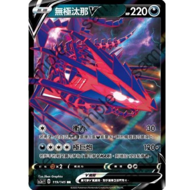 寶可夢 PTCG 中文版 閃色明星 (閃卡)RR 無極汱那v