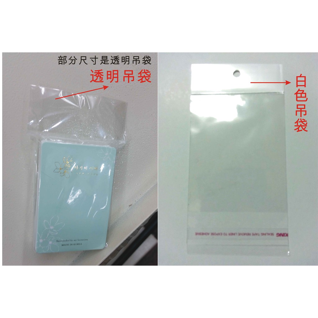 [瑞欣]  透明頭 吊式 自黏袋 7.5x22 ~ 30x38 +4cm 透明吊帶有打孔吊帶 台灣製造 OPP 包裝袋