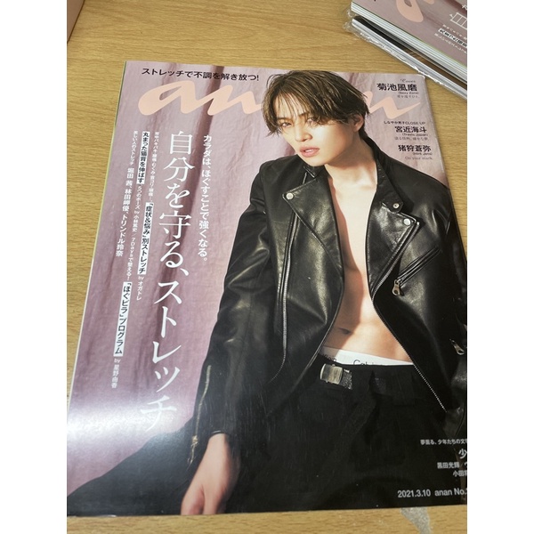 菊池風磨sexy Zone Anan アン アン 21年3月10日表紙封面雜誌 蝦皮購物