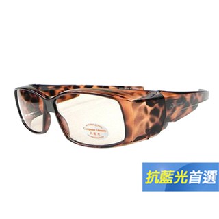 【Docomo可包覆式抗藍光】可完整包覆度數眼鏡上 抗UV400 高等級材質 近視族必備商品(豹紋框)