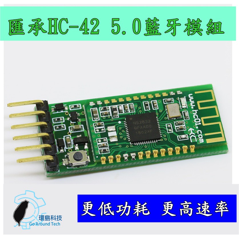 【環島科技】(b6-9)匯承HC-42藍牙模塊5.0主從一體NRF52832無線串口通信ibeacon