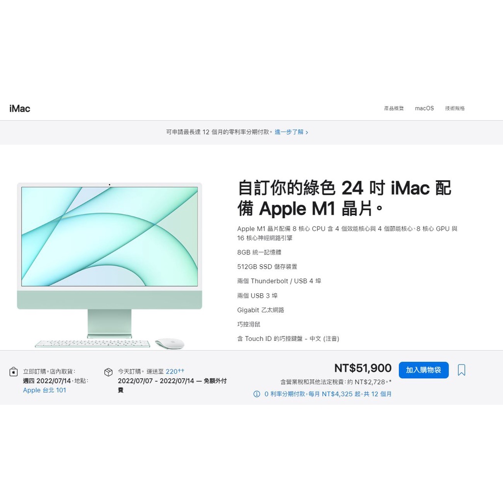 Apple iMac 24吋 4.5K M1 8核心CPU 8核心GPU  8GB/ 512GB 綠色 Green