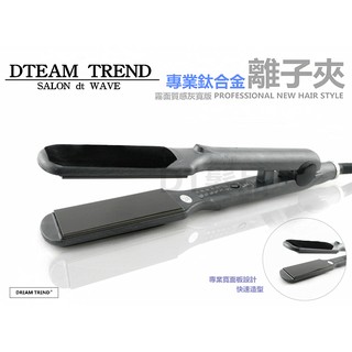 Merry Moon 美如夢 寬板霧面離子夾 JF-222 寬板離子夾 鈦合金 直髮夾【DT STORE】【AC014】