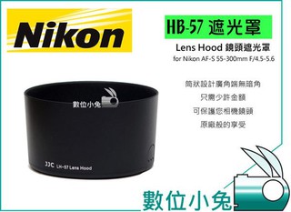 數位小兔【Nikon HB-57 相容原廠 遮光罩 】NIKKOR 55-300mm F4.5-5.6 ED VR 鏡頭
