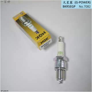 NGK G-POWER火星塞 7082 BPR5EGP 原VX白金 通用 BP5ES 大頭火星塞 5號貴金屬 升級版