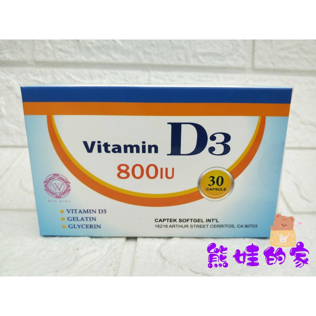 陽光維他命 D3 維他命D3（30顆） 成人D3 800IU【公司貨】熊娃的家☘️