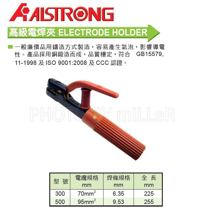 【含稅-可統編】ALSTRONG 銅鍛造 電焊夾 SH-300 SH-500 電纜規格70m㎡ 90m㎡ 焊條