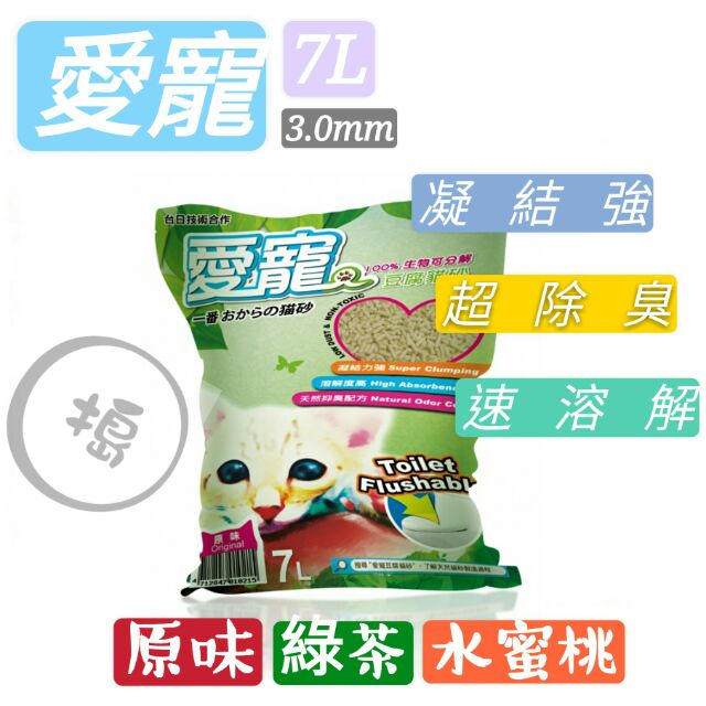 【搗市場】愛寵豆腐貓砂 3.0mm 7L 凝結型 沖馬桶 豆腐砂